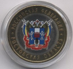 Россия 10 рублей 2007 год - Ростовская область (цветная)