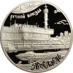 Россия 3 рубля 2010 год - 1000 лет Ярославлю