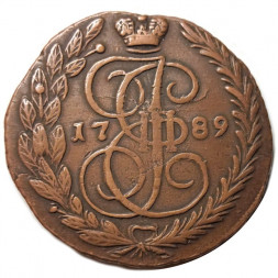 5 копеек 1789 год ЕМ Екатерина II (1762 - 1796) - XF