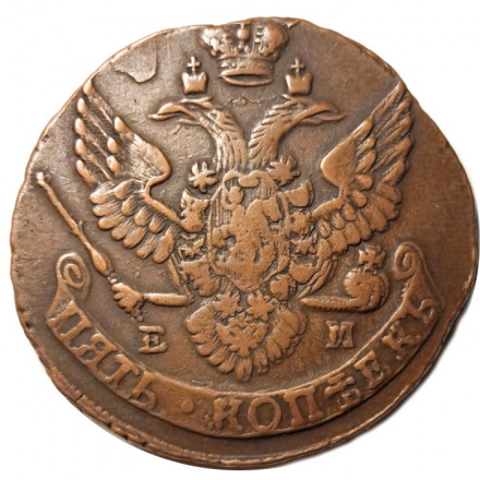 5 копеек 1789 год ЕМ Екатерина II (1762 - 1796) - XF