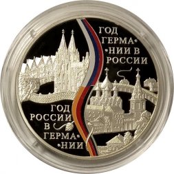 Россия 3 рубля 2013 год - Год Германии в России (цветная)