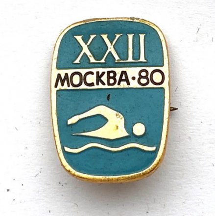 Значок. Спорт 1980 СССР Олимпиада-80. Плавание
