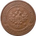 1 копейка 1914 год СПБ Николай II (1894—1917) - XF+