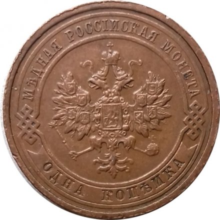 1 копейка 1914 год СПБ Николай II (1894—1917) - XF+