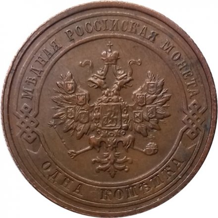 1 копейка 1914 год СПБ Николай II (1894—1917) - XF+