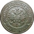 2 копейки 1903 год СПБ Николай II (1894 - 1917) - F