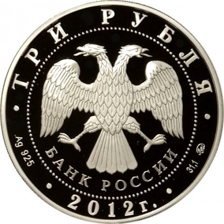 Россия 3 рубля 2012 год - Лунный календарь. Год Дракона