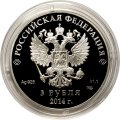 Россия 3 рубля 2014 год - Сочи 2014. Шорт-трек (цветная)