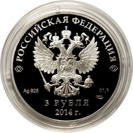 Россия 3 рубля 2014 год - Сочи 2014. Шорт-трек (цветная)