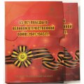 Годовой набор 2010 год &quot;65 лет Победы в Великой Отечественной войне 1941-1945 гг.&quot; СПМД - официальный буклет &quot;Гознак&quot; (содержит 6 монет и памятный знак)