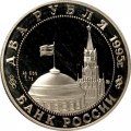 Россия 2 рубля 1995 год - Парад Победы. Жуков на коне
