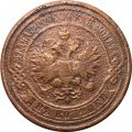 2 копейки 1909 год СПБ Николай II (1894 - 1917) - VG