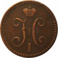 2 копейки 1842 год СПМ Николай I (1825—1855) - F