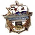 Знак Участник обороны Заполярья ЭМ &quot;Стремительный&quot; 1941-1945 (посеребрение)