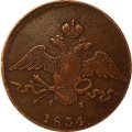 10 копеек 1834 год ЕМ-ФХ Николай I (1825—1855) - XF-