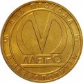 Жетон метро СПБ 2011 год - 70 лет ОАО «Метрострой»