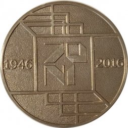 Настольная медаль 70 лет проектному институту № 1. 4000 объектов в 20 странах мира