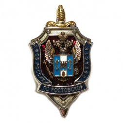 Знак УФСБ России по Ростовской области