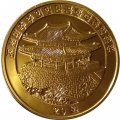 Северная Корея 20 вон 2014 год - Год лошади
