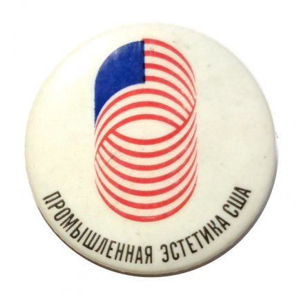 Значок Промышленная эстетика США