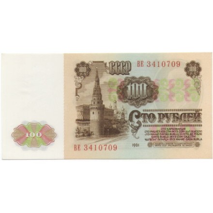 СССР 100 рублей 1961 год - UNC