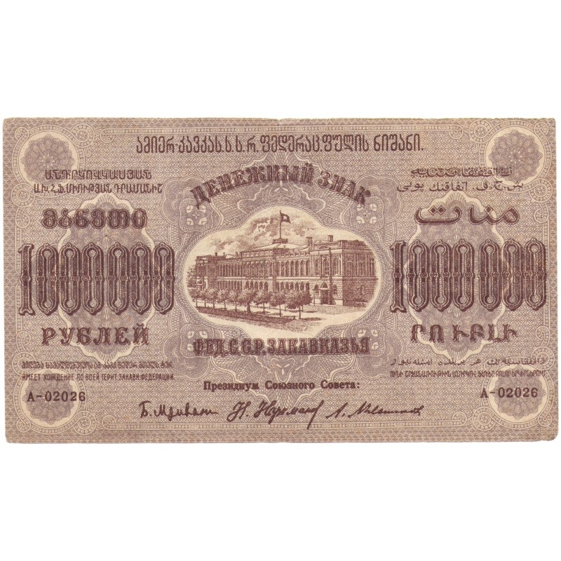 1000000 рублей на карте. Купюра 100000 рублей. 25000 Рублей 1923. 50 Рублей 1923 UNC. Коллекционная банкнота 1000000 рублей.