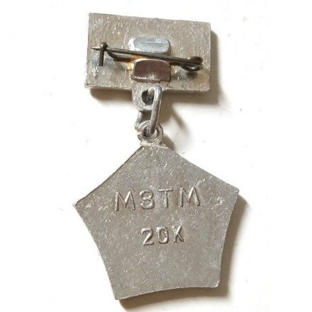 Значок Ленин. Серп и молот. МЗТМ (подвес)