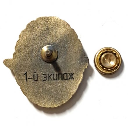 Знак Патрульный корабль &quot;Василий Быков&quot;. 1 экипаж