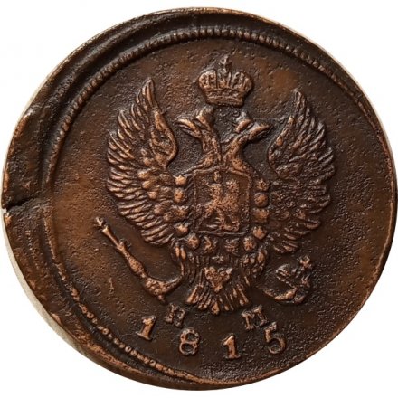 2 копейки 1815 год ЕМ НМ Александр I (1801—1825) - XF-