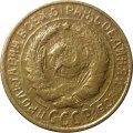 СССР 2 копейки 1929 год - VF-
