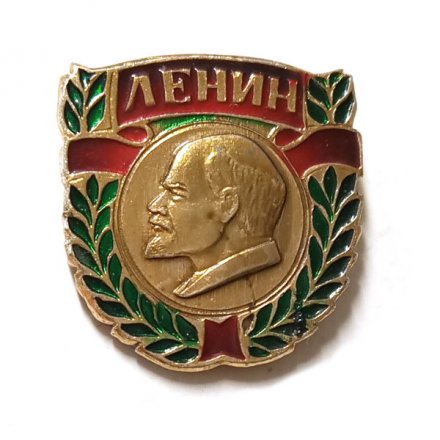 Значок Владимир Ильич Ленин, лавр