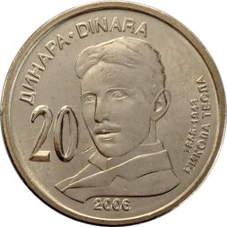 Сербия 20 динаров 2006 год - 150 лет со дня рождения Николы Теслы