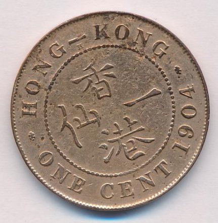 Гонконг 1 цент 1904 год