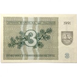 Литва 3 талона 1991 год (с надписью) - UNC