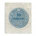 РСФСР 50 копеек 1923 год - VF