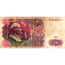 СССР 500 рублей 1991 год - F