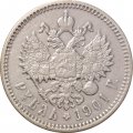 1 рубль 1901 год (ФЗ) Николай II (1894—1917) - VF+
