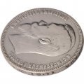 1 рубль 1901 год (ФЗ) Николай II (1894—1917) - VF+