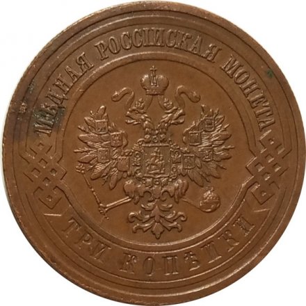 3 копейки 1913 год СПБ Николай II (1894 - 1917) - XF+
