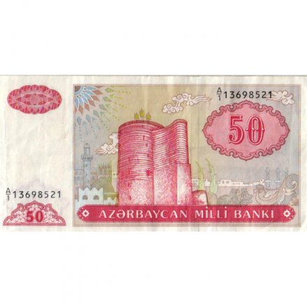 Азербайджан 50 манат 1993 год - VF