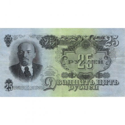 СССР 25 рублей 1947 год (16 лент на гербе) - VF+