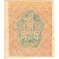 РСФСР 1 рубль 1919 год - XF-