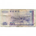 Гонконг 50 долларов 2000 год - Bank of China - склейка - G