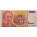 Югославия 50000000 динаров 1993 год - VF