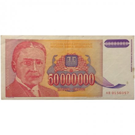 Югославия 50000000 динаров 1993 год - VF