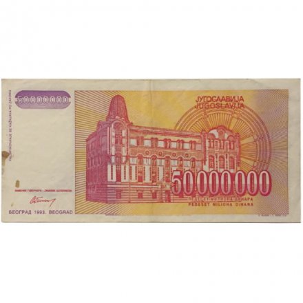 Югославия 50000000 динаров 1993 год - VF