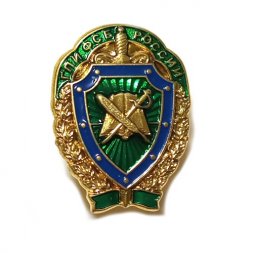 Знак ГПИ ФСБ России. Голицынский пограничный институт