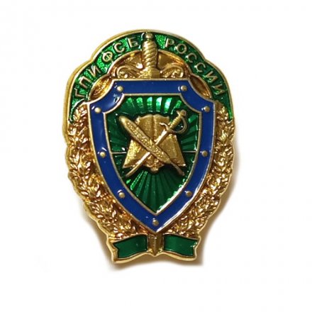 Знак ГПИ ФСБ России. Голицынский пограничный институт