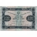 РСФСР 250 рублей 1923 год - Кассир Лошкин - VF+