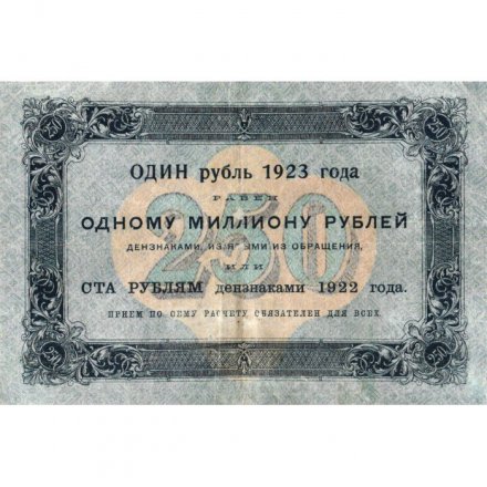 РСФСР 250 рублей 1923 год - Кассир Лошкин - VF+
